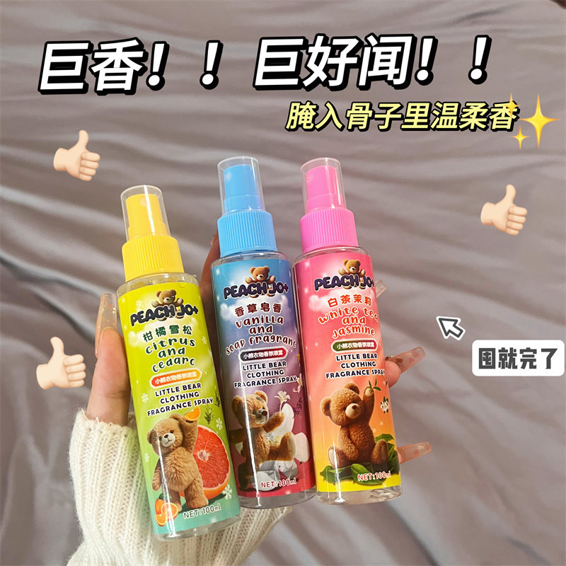 韩国蓝色小熊宝宝香水喷雾衣服皂香清新温暖花香衣物香氛除味淡香,淘宝优惠券,粉丝福利购,淘宝优惠卷