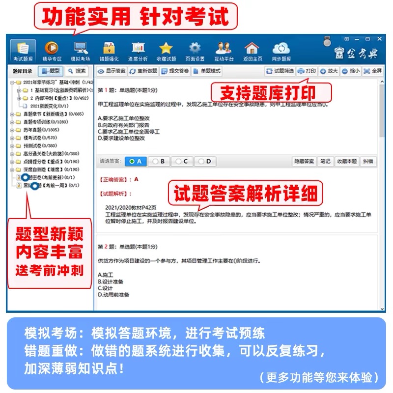 金考点2024年江苏省安全员三类人员A证B证C2证C1安管人员考试题库 - 图1