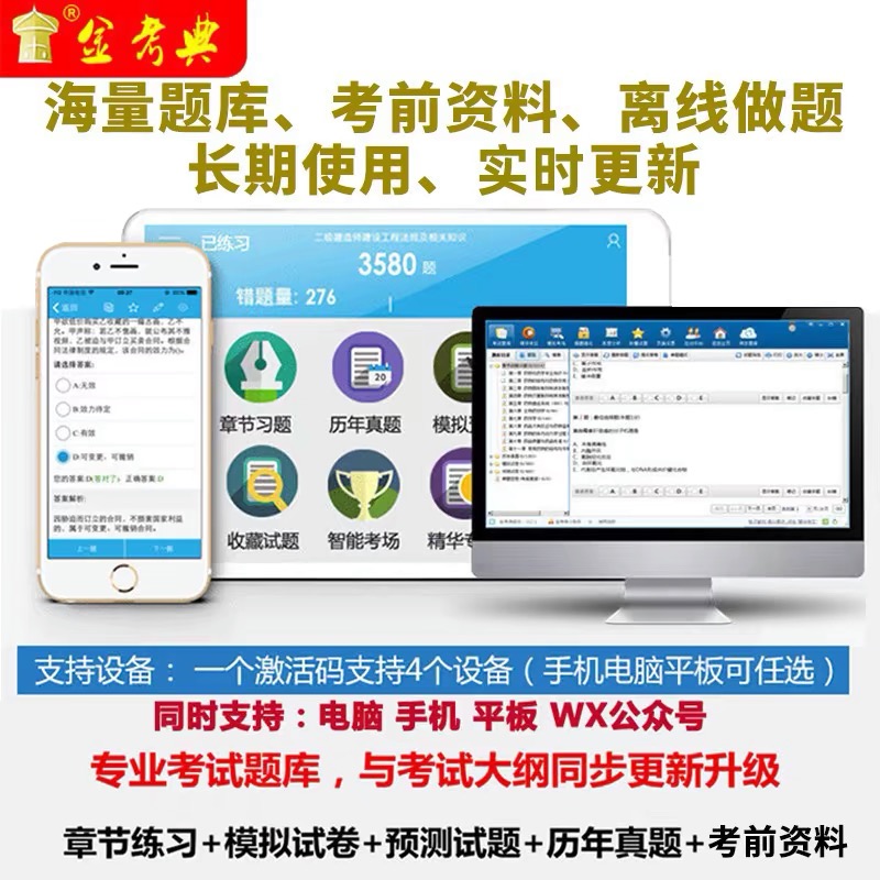 金考点2024年江苏省安全员三类人员A证B证C2证C1安管人员考试题库 - 图0