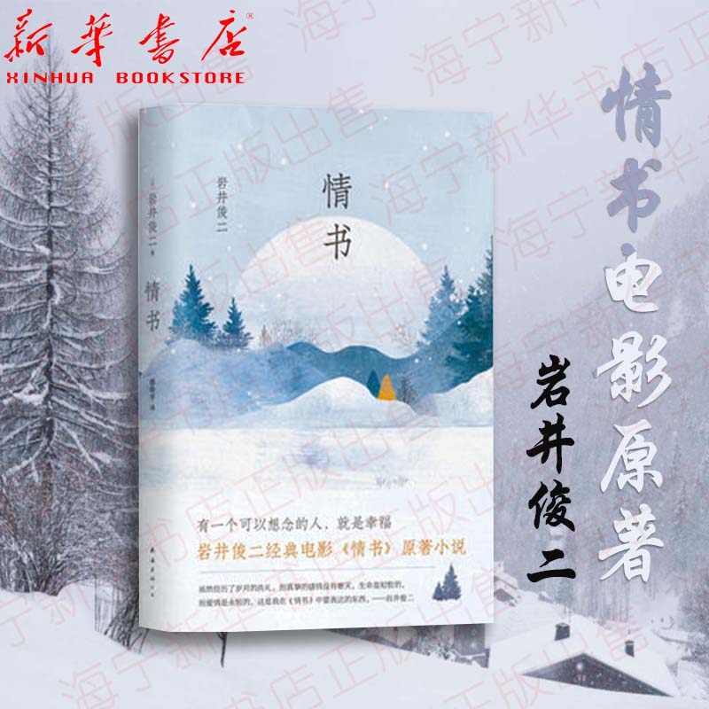 情书电影推荐品牌 新人首单立减十元 21年6月 淘宝海外