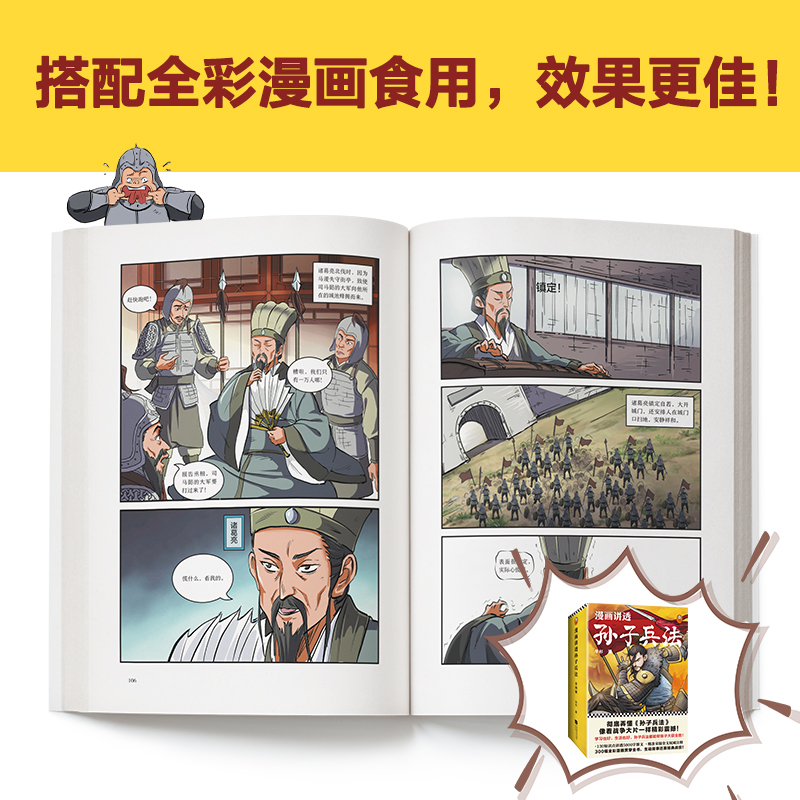 漫画讲透孙子兵法 全4册任选 华杉著 读客正版中国通史原文全本收录漫画贯穿全书现代视觉详解 漫画讲透孙子兵法 - 图1