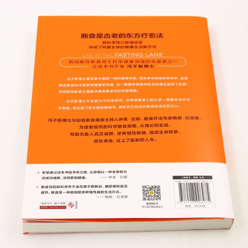 168间歇性断食 每天清空更新你的身体重启自我修复力 冯子新 轻断食基本知识 断食方法底层逻辑 健康疗愈法 科学饮食策略养生书籍 - 图2