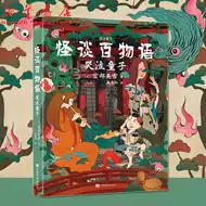 怪谈百物语 新人首单立减十元 21年7月 淘宝海外