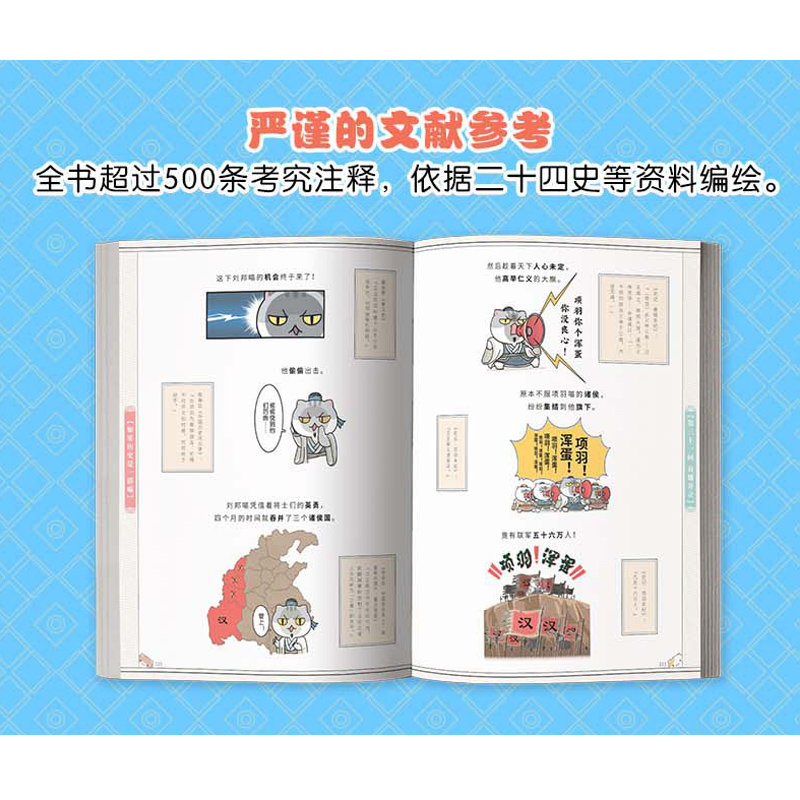 【13册任选】如果历史是一群喵1-13全套13册乱世三国夏商西周春秋战国肥志漫画书籍畅销书排行榜假如盛世大唐五代十国 - 图1