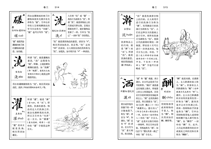 澄衷蒙学堂字课图说上下两册白话全解版刘树屏澄衷蒙学堂训蒙教材释义解字的“说文解字”国学普及读物书籍-图1