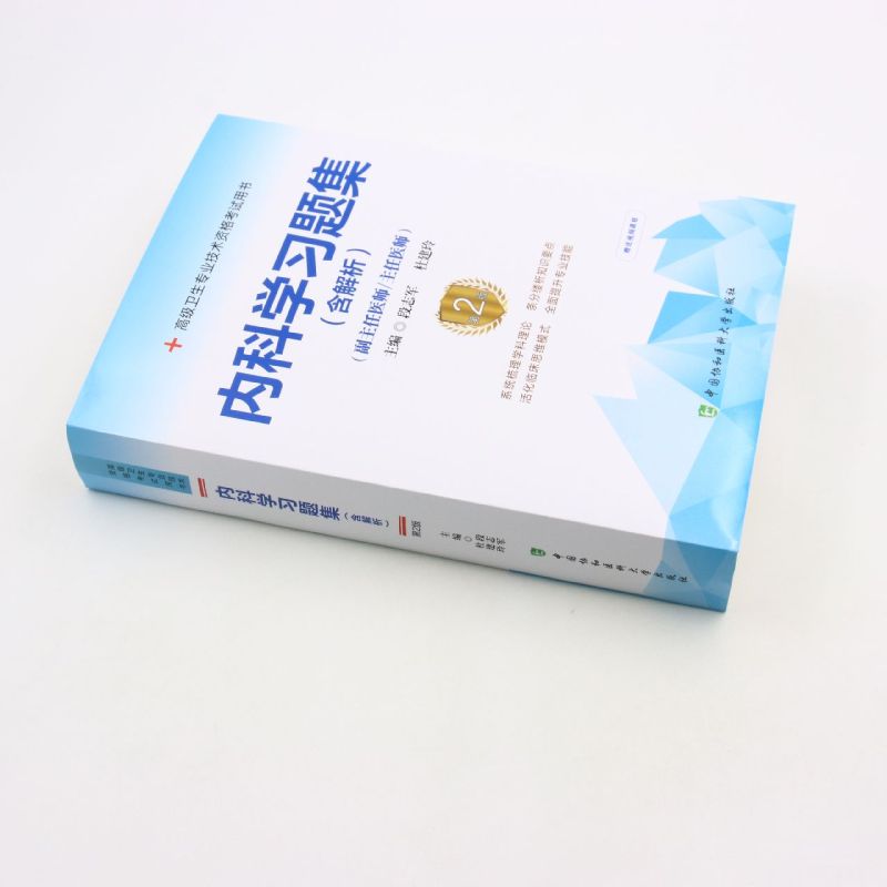 新华正版 内科学习题集副主任医师主任医师第2版高级卫生专业技术资格考试用书 段志军杜建玲魏亚萌 医药卫生 内科学 图书籍 - 图0