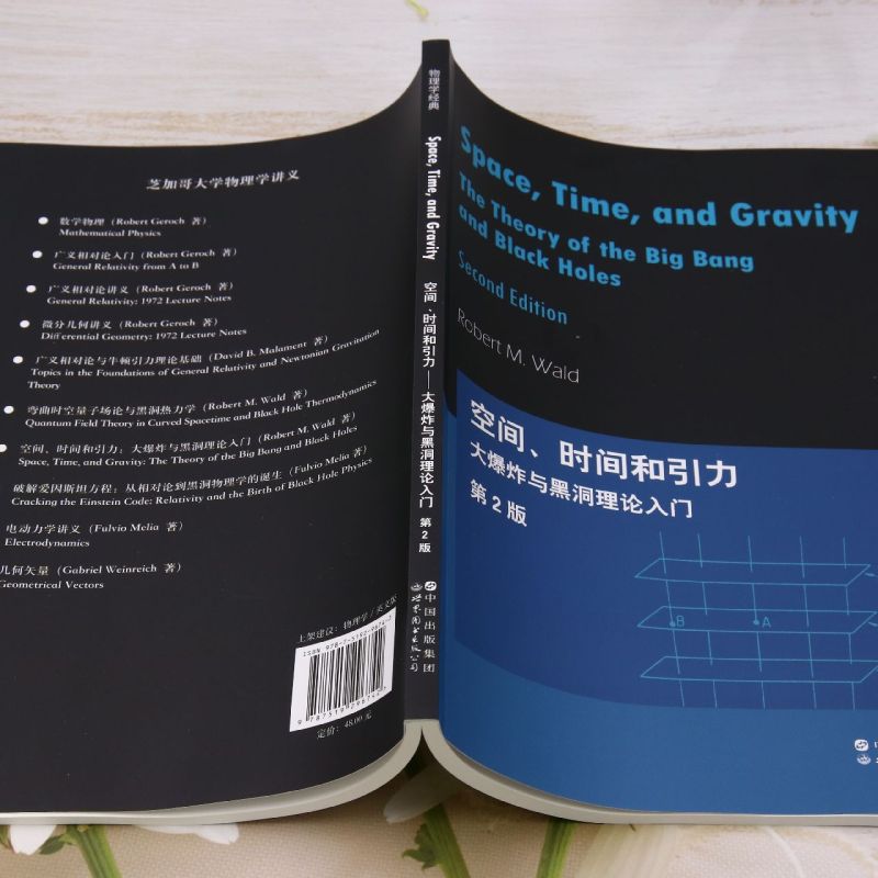 空间、时间和引力:大爆炸与黑洞理论入门:第2版=Space, Time, and Gravity: The Theory of the Big Bang...-图2