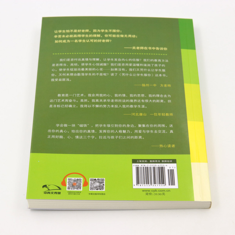 新华正版凭什么让学生服你极具影响力的日常教育策略关承华周红教育中等教育理论中国青年北京中青图书图书籍-图2