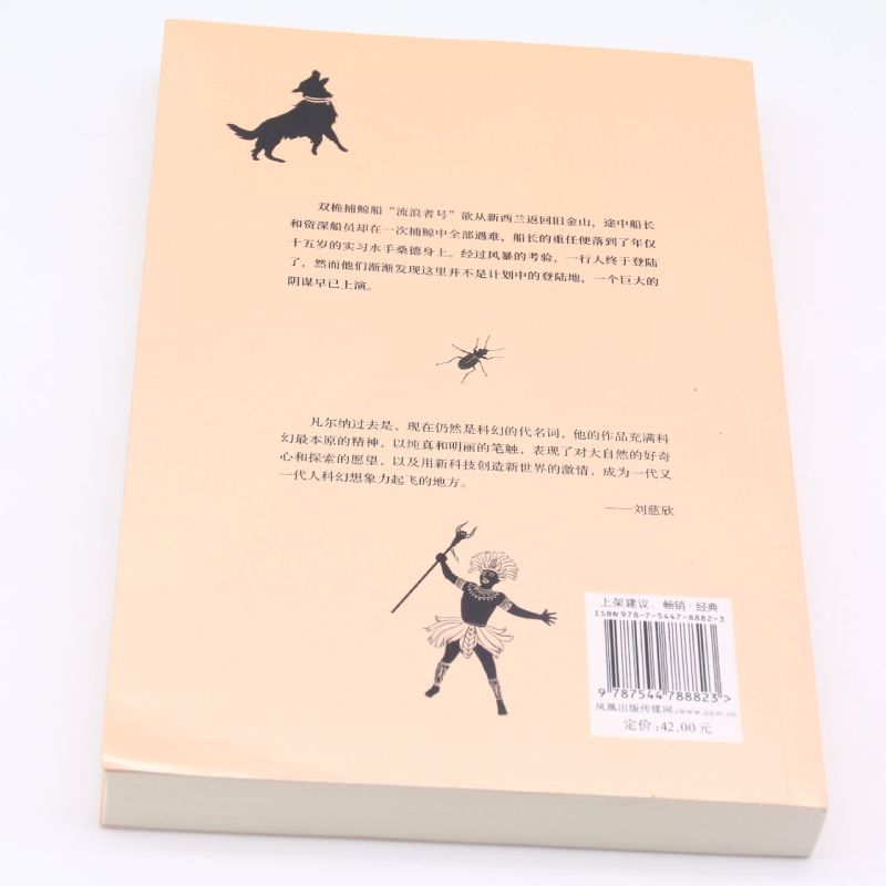 新华正版 十五岁的小船长凡尔纳经典科幻 法国儒勒凡尔纳赵奕 外国文学 外国文学各国文学 译林 江苏译林 图书籍 - 图1