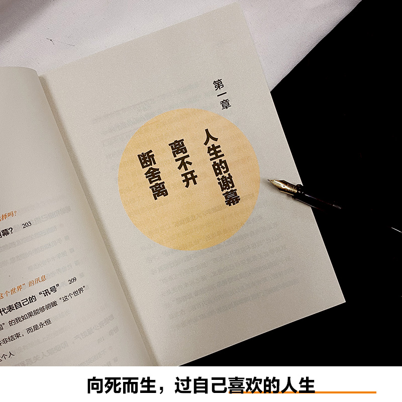 断舍离人生清单 山下英子 人生清单自省 简单生活家居收纳神器指南心理励志人生清单减法哲学书籍热卖书籍正版 - 图1