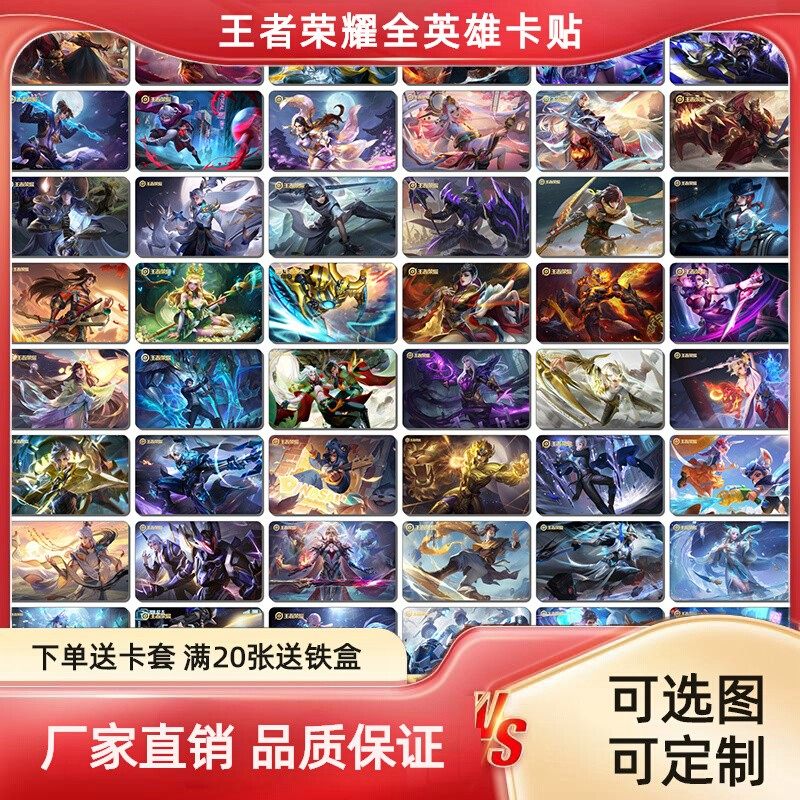 王者荣耀卡片王者荣耀卡贴定制英雄人物传说游戏周边收藏卡片学生饭卡水晶贴纸