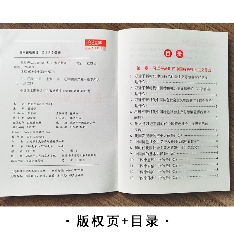 党员应知应会200条 64开小红本 2023适用 红旗出版社 党员党政干部学习必备掌上红宝书 党员手册9787505146501 - 图3