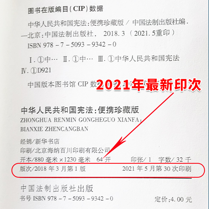 2024年最新版中华人民共和国宪法64开宪法法条全文宪法小红本小册子单行本口袋书普法宣传法律法规法律书籍宣誓本中国法制出版社-图0