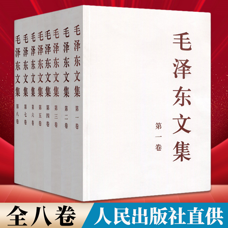 【新修订版】毛泽东选集普及版4册 毛泽东年谱 平装九册 建国以来毛泽东文稿(1-20卷) 平装 毛泽东文集平装8册人民/中央文献出版社 - 图1