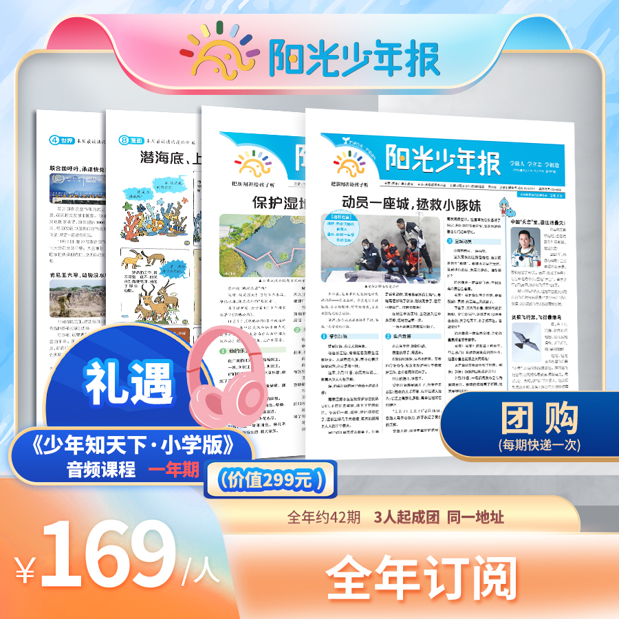 【小学新刊/初中版新刊】阳光少年报报纸小学生版/初中版大少年 2024年全年订阅约42期 1-6年级中小学生新闻时事热点资讯作文素材