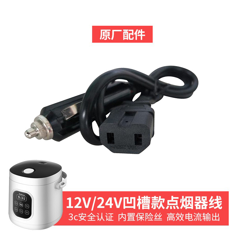 车载电饭煲线小车货车通用12v/24v电源直插点烟器家用220v电源线 - 图0