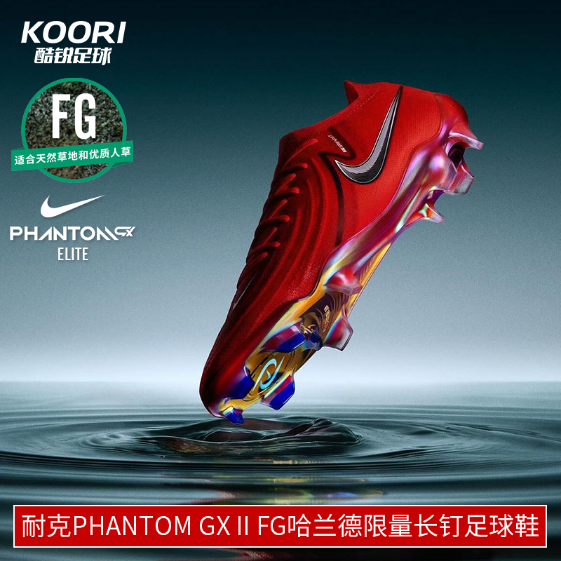 酷锐足球耐克Phantom GX II FG哈兰德限量长钉足球鞋HF6361-600 - 图0