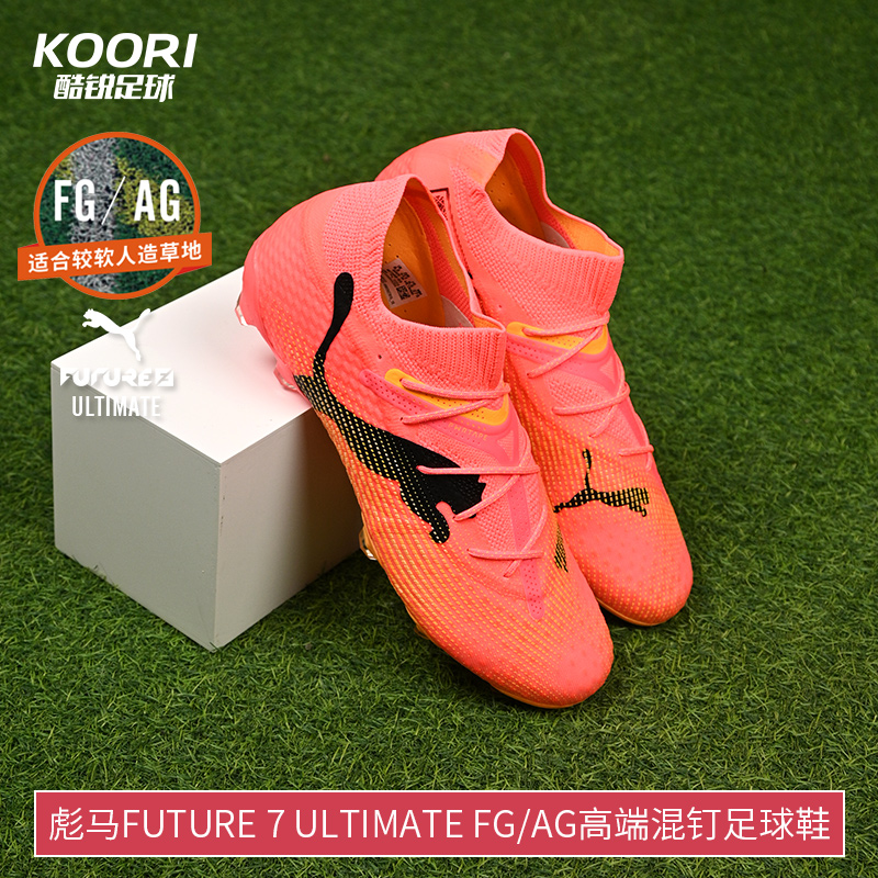 酷锐足球彪马FUTURE 7 ULTIMATE FG/AG高端混钉足球鞋107599-03 - 图0