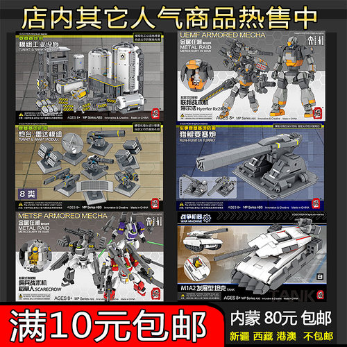 日骎原创设计 颗粒塑料积木MOC拼装 军事载人武装机甲机器人 玩具 - 图2