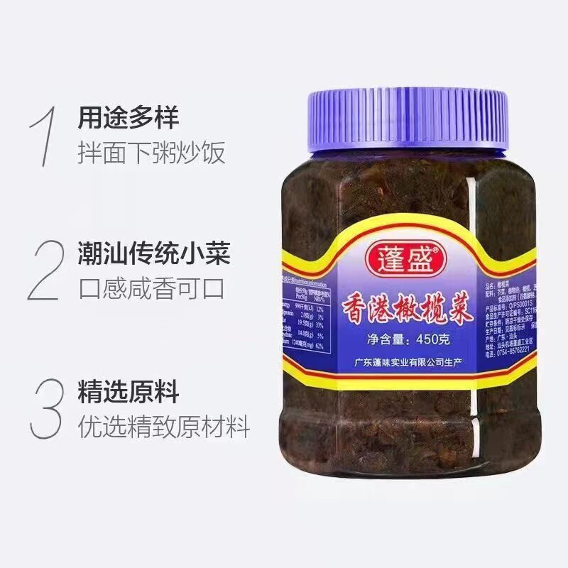 正宗蓬盛香港橄榄菜450g潮汕特产大瓶装开胃下饭菜咸菜酱菜旗舰店
