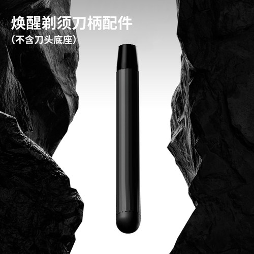 焕醒手动剃须原装正品替换刀柄配件磁吸刀柄唤醒刮胡刀手柄刮刀架 - 图2