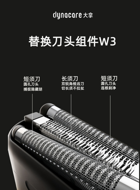 大拿W300替换刀头组件剃须刀配件往复式配件原装正品磁吸刀头更换