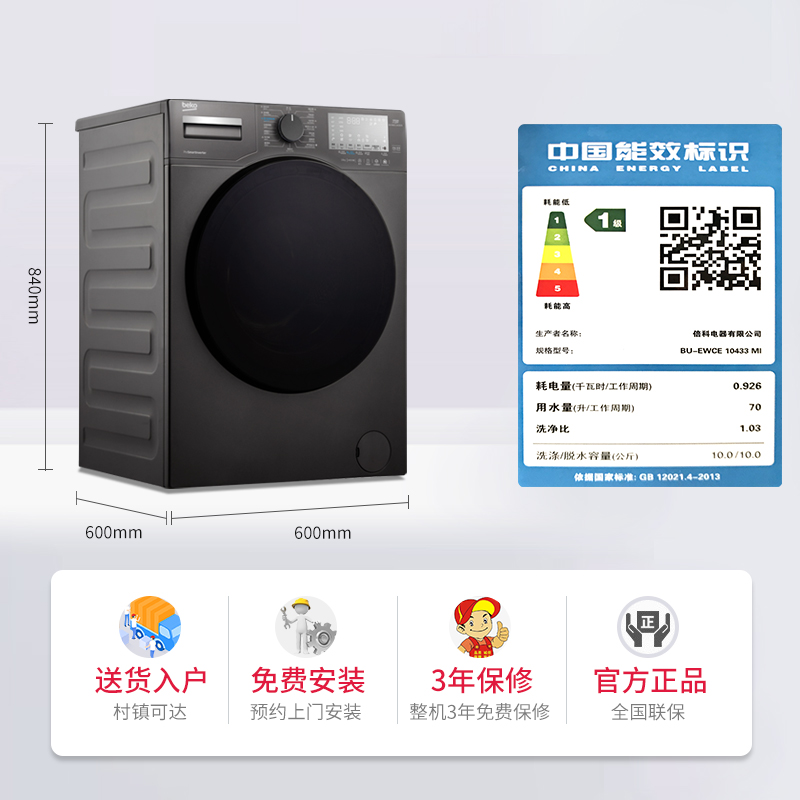 BEKO/倍科10公斤KG全自动大容量变频除菌抗敏家用滚筒洗衣机10433 - 图3