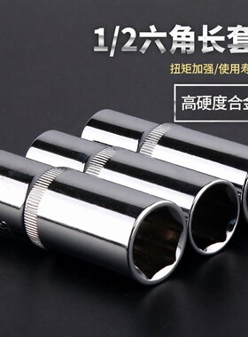 125mm六角加长套筒套管套筒头大