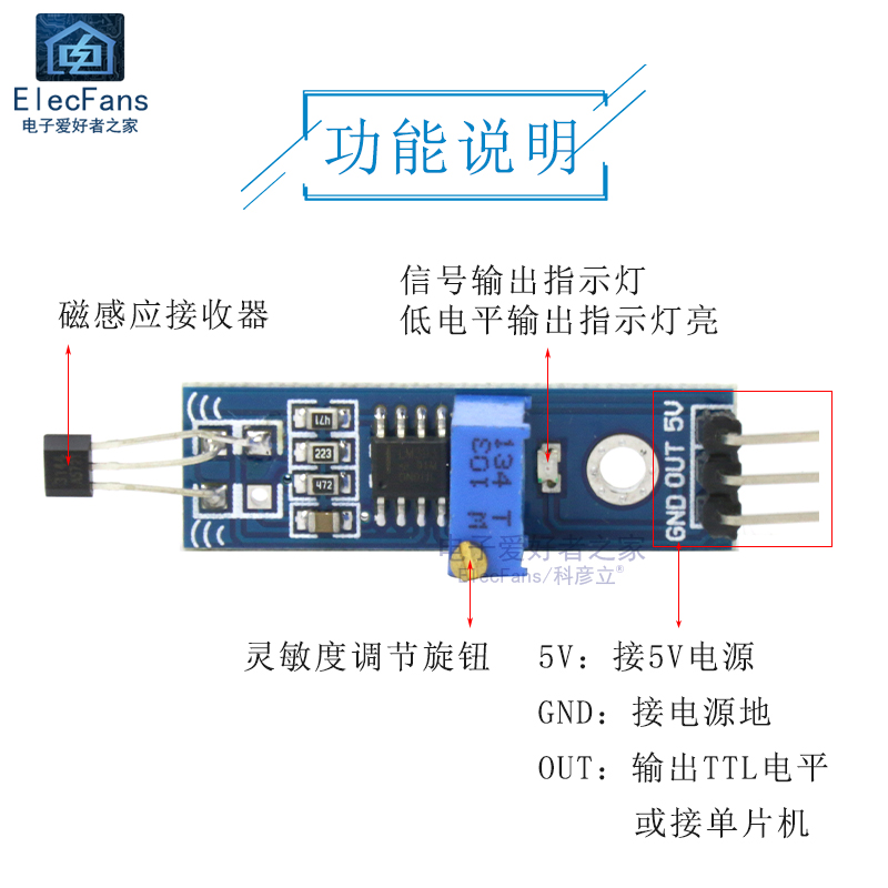 3144E霍尔开关传感器模块 磁性磁铁磁场计数电机测速 可调灵敏度