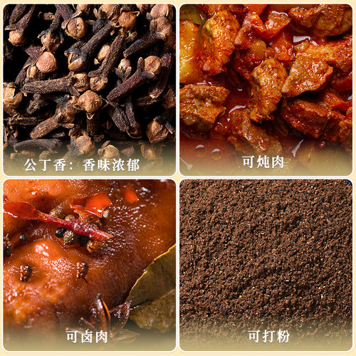 丁香500克 公丁香雄丁香卤肉料香料调料炖肉料大全可打粉 - 图3
