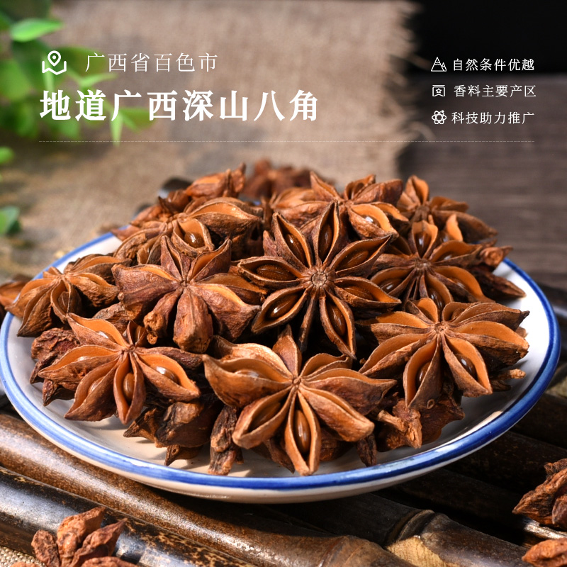 八角500g广西大红八角大茴香足干无硫大料大果卤料香料调料炖肉料 - 图2