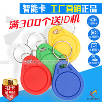 No. 3 ID5577 access control induction card can be copied and written keychain community access parking elevator card card equipped with card holder