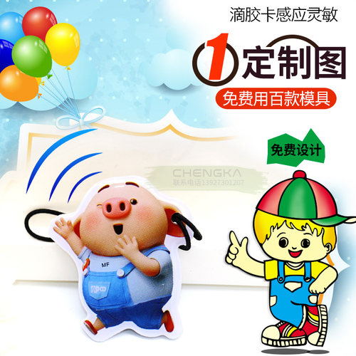 IC卡UID卡通滴胶卡空白电梯会员门禁智能卡读写M1反复擦写/可定制 - 图1