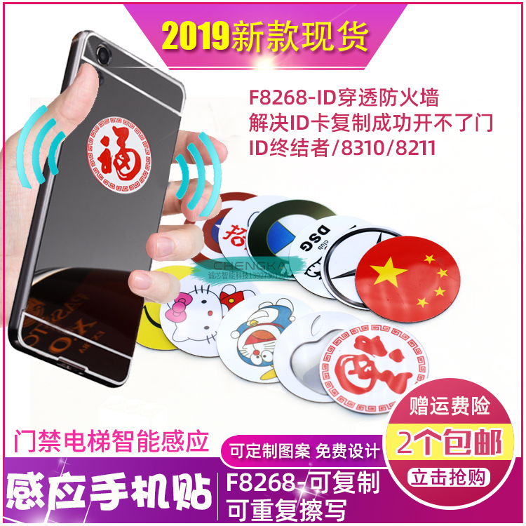 F8268手机贴穿防火墙卡ID印刷门禁卡可复制钥匙扣电梯卡模拟NFC卡-图0