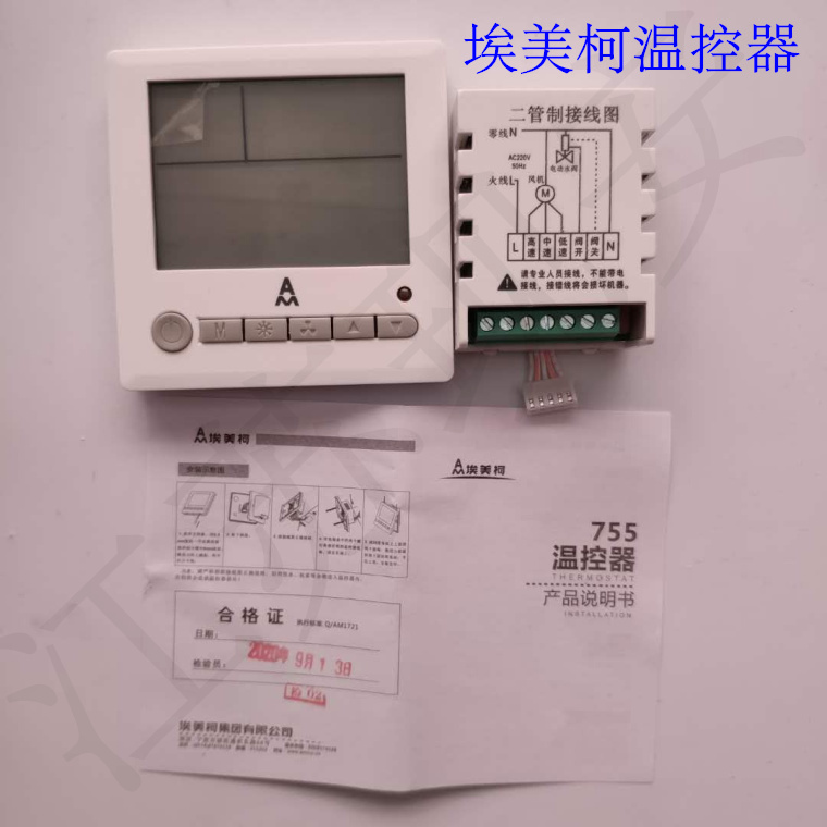 正品新款埃美柯 755温控器 液晶面板显示 中央空调配套温控器 - 图2