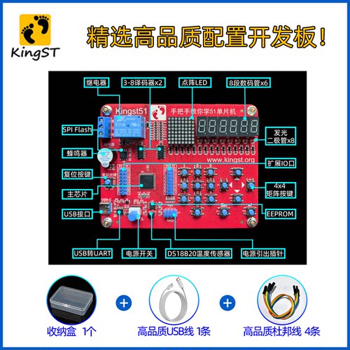 单片机开发板 Kingst51 学习板 手把手教你学51单片机 金沙滩官方 - 图1