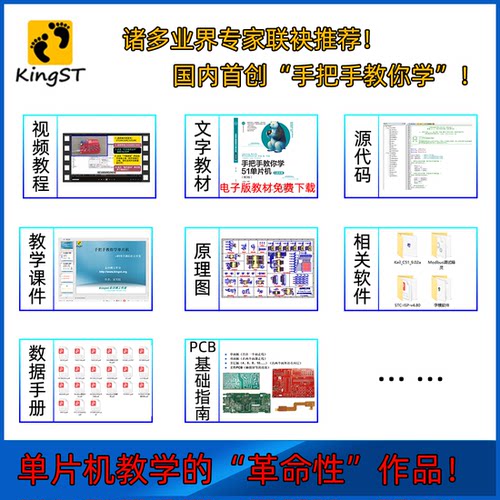 单片机开发板 Kingst51 学习板 手把手教你学51单片机 金沙滩官方 - 图0