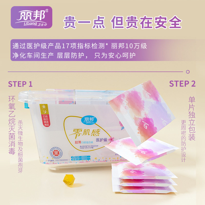 丽邦医护级卫生巾超薄日用夜用透气绵柔防漏姨妈卫生巾送收纳盒,淘宝优惠券,粉丝福利购,淘宝优惠卷