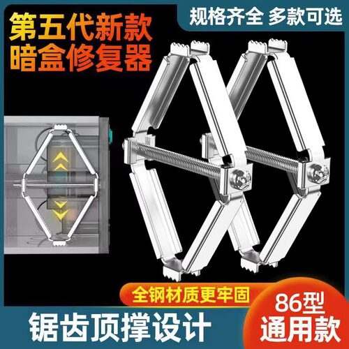 86型开关插座修复器底盒线盒接线盒快速安装固定神器暗盒补救金属 - 图0