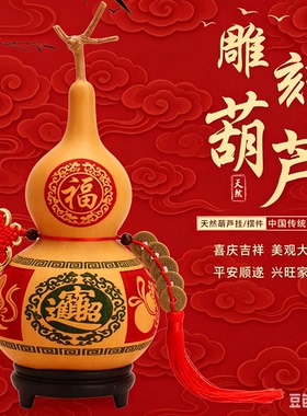 天然葫芦挂件客厅卧室开口家居装饰中国结带龙头大号真大葫芦摆件