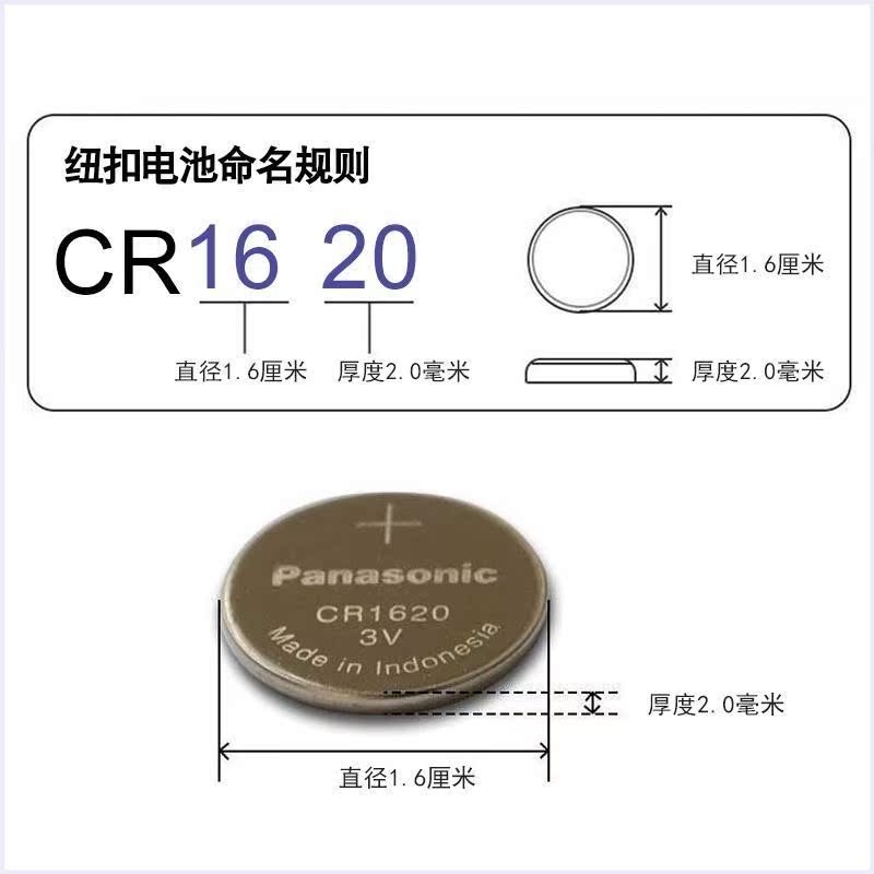 Panasonic松下CR1620纽扣电池3V放大镜头灯汽车遥控器钥匙锂电子 - 图2