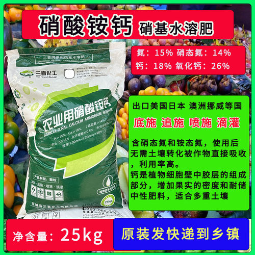 硝酸铵钙撒施水溶肥硝态氮补钙出口美国日本欧洲中量元素水溶肥 - 图0
