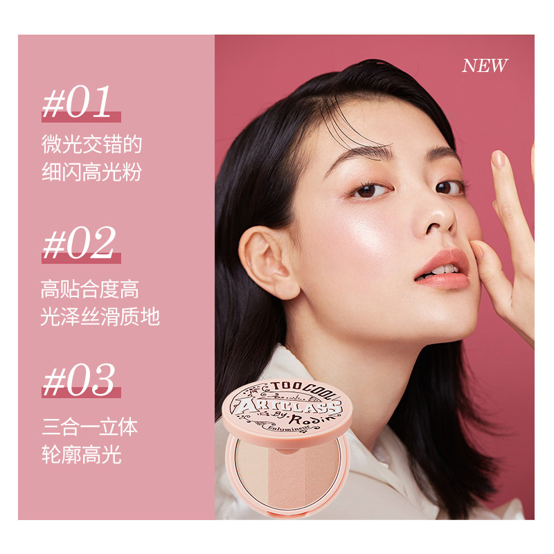 too cool for school珠光提亮脸部 toocoolforschool海外高光