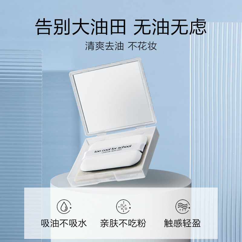 too cool for school涂酷裸妆面纸 toocoolforschool海外化妆/美容工具
