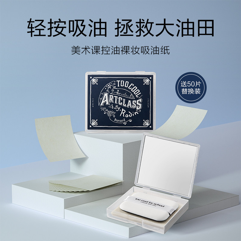 too cool for school涂酷裸妆面纸 toocoolforschool海外化妆/美容工具