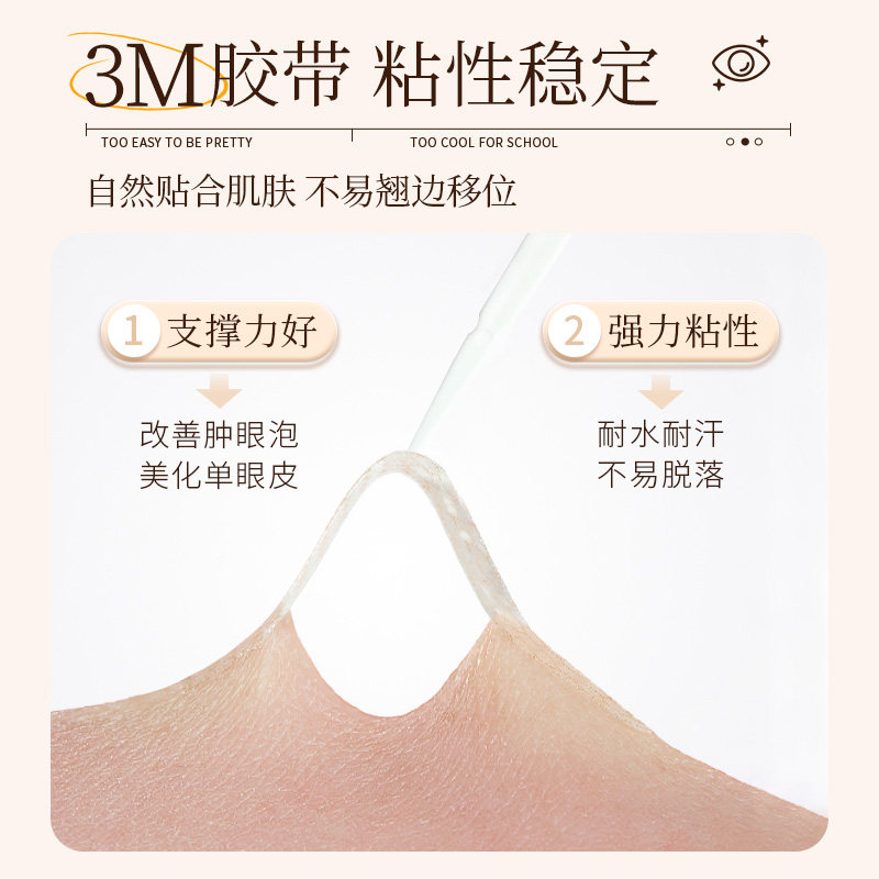too cool for school美目透明裸色双眼皮贴单面隐形自然2件装,淘宝优惠券,粉丝福利购,淘宝优惠卷