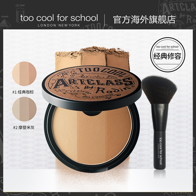 too cool for school涂酷 三色修容粉饼阴影盘 送修容刷-海淘便利屋
