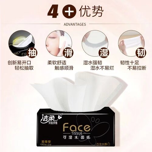 洁柔抽纸特惠face纸巾餐巾纸可湿水3层面巾纸面纸无香130抽整箱批 - 图3