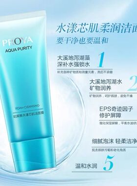 珀莱雅洗面奶水漾芯肌柔润洁面膏120ml清洁保湿滋润柔滑 男女正品