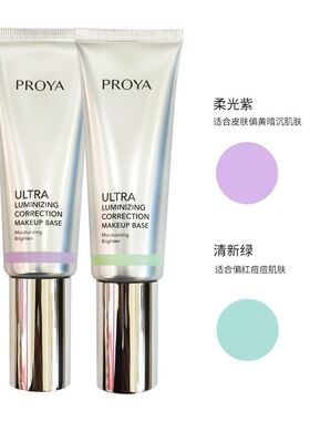 珀莱雅隔离霜晶钻修颜隔离乳紫色绿妆前打底裸妆遮瑕保湿专柜正品